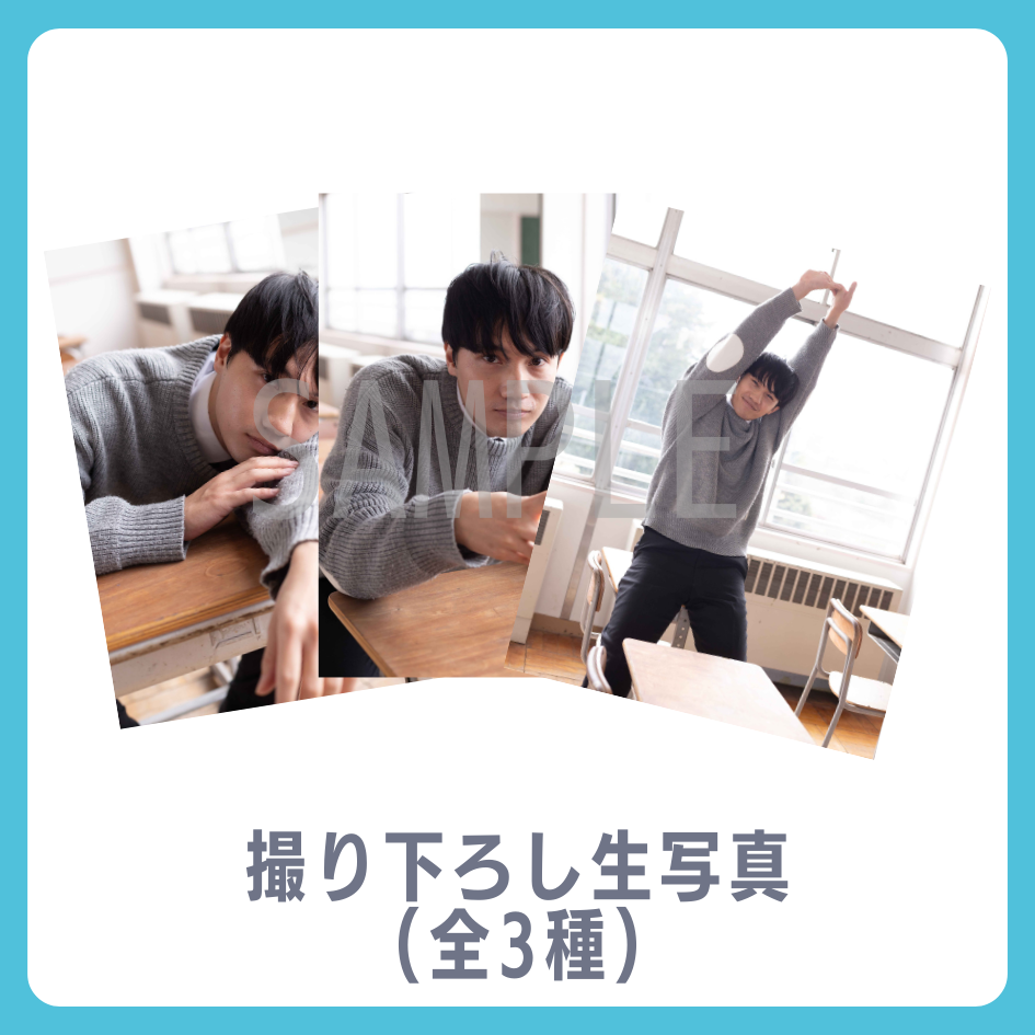 E賞 撮り下ろし生写真(全3種類)(全3種)