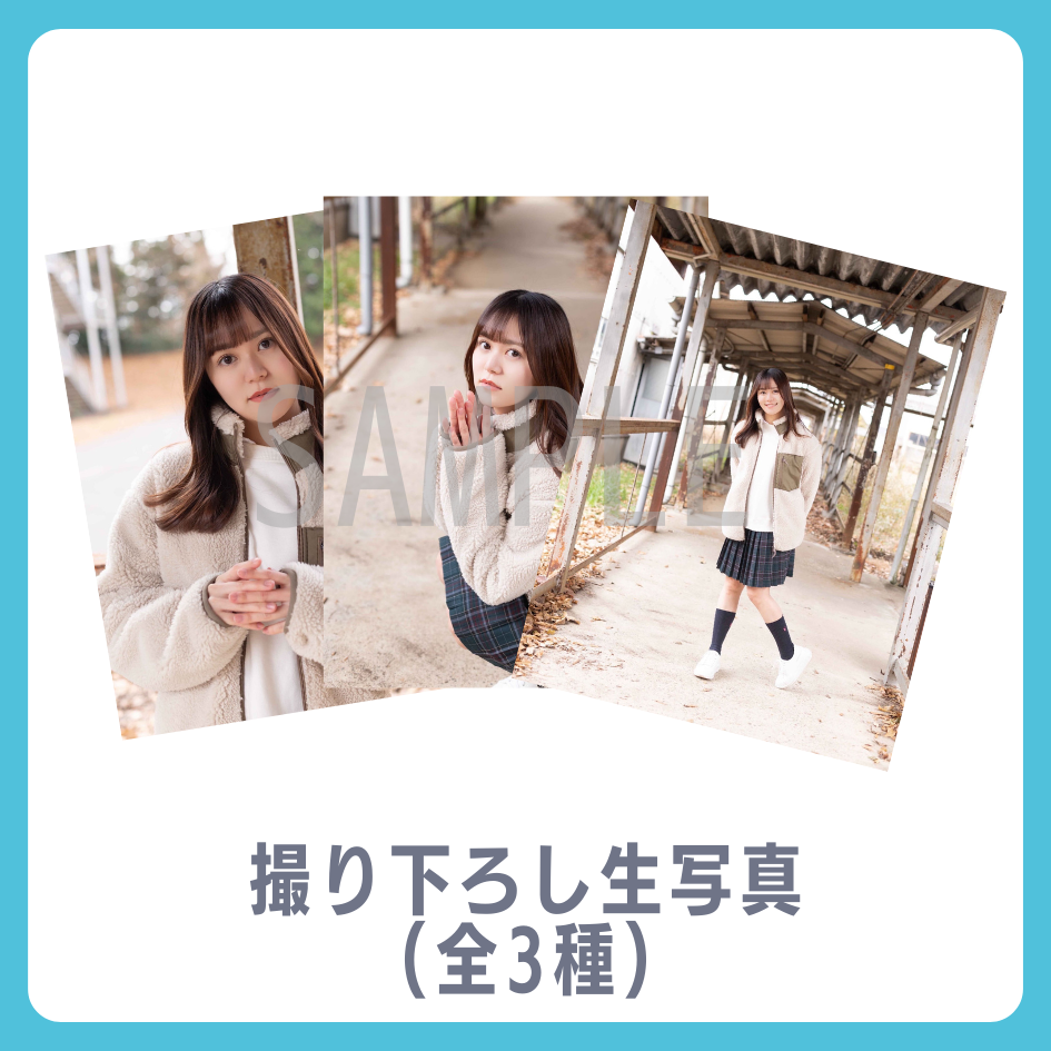 E賞 撮り下ろし生写真(全3種類)(全3種)