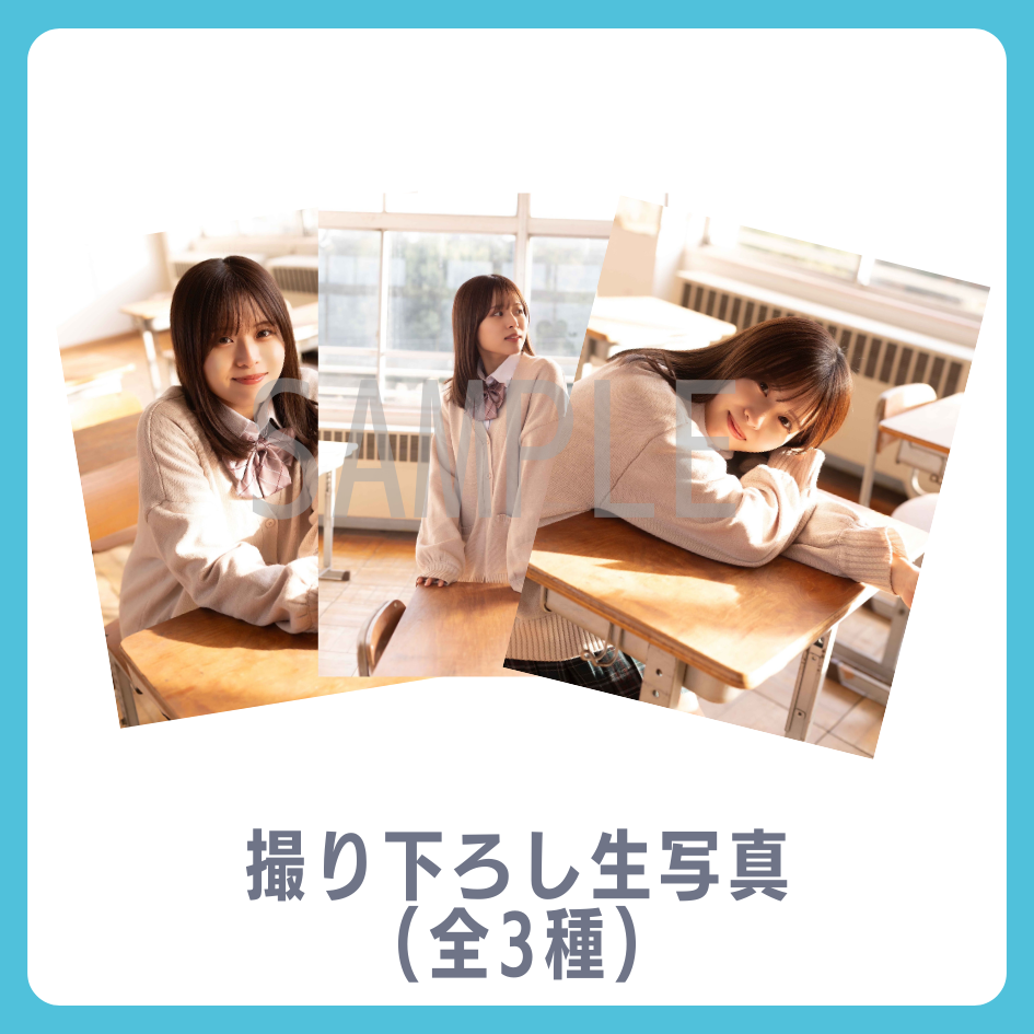 E賞 撮り下ろし生写真(全3種類)(全3種)