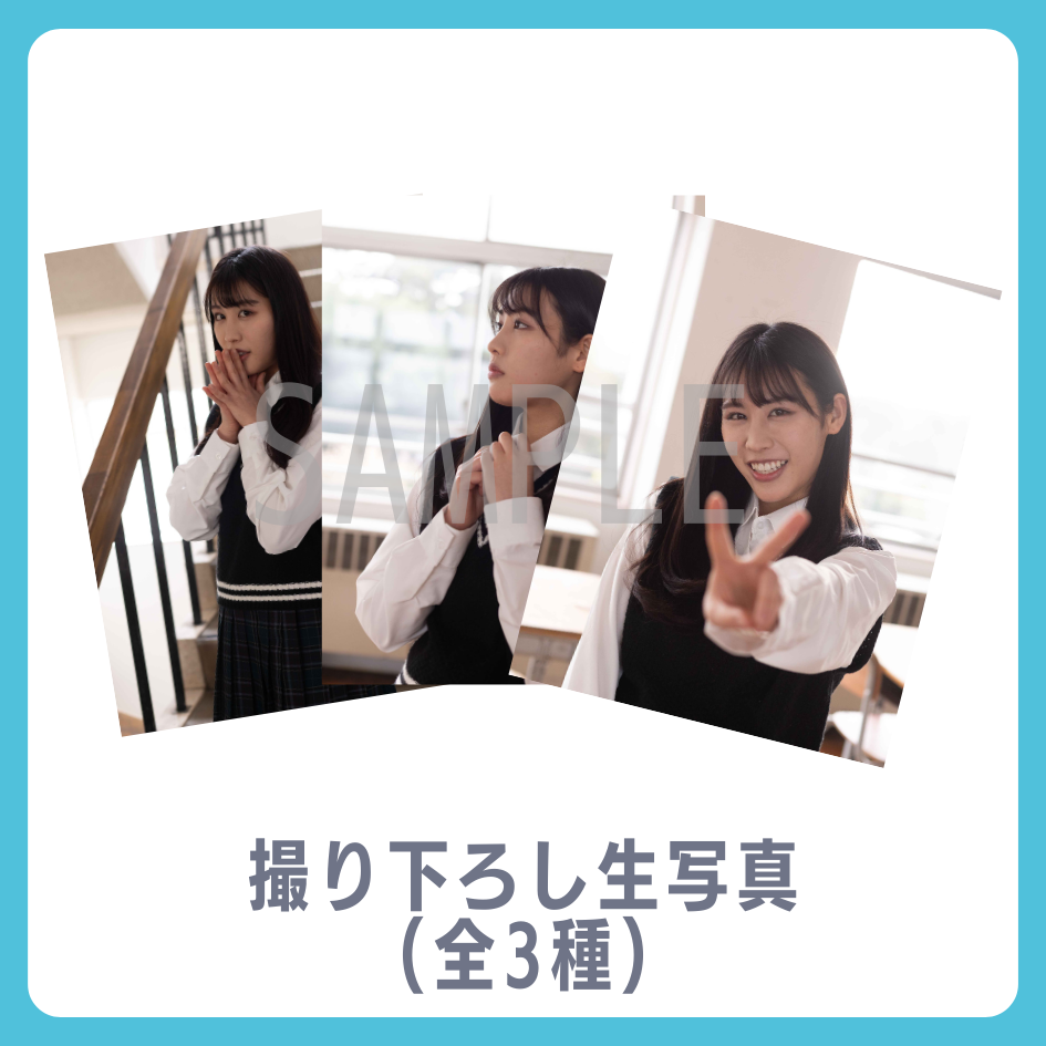 E賞 撮り下ろし生写真(全3種類)(全3種)