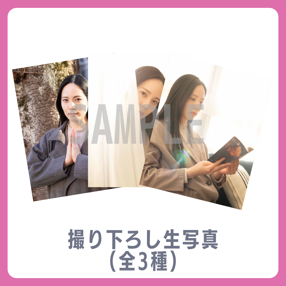 E賞 撮り下ろし生写真(全3種類)(全3種)