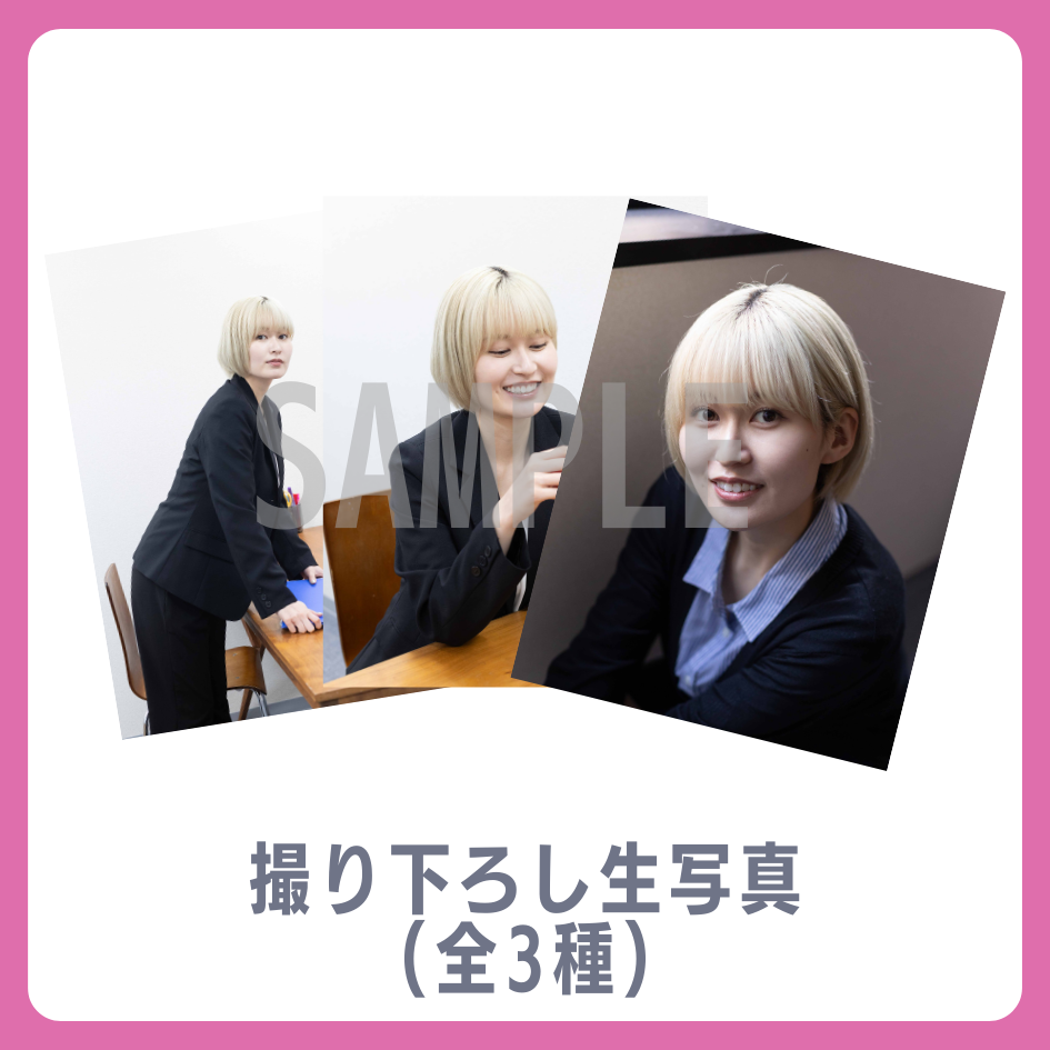 E賞 撮り下ろし生写真(全3種類)(全3種)