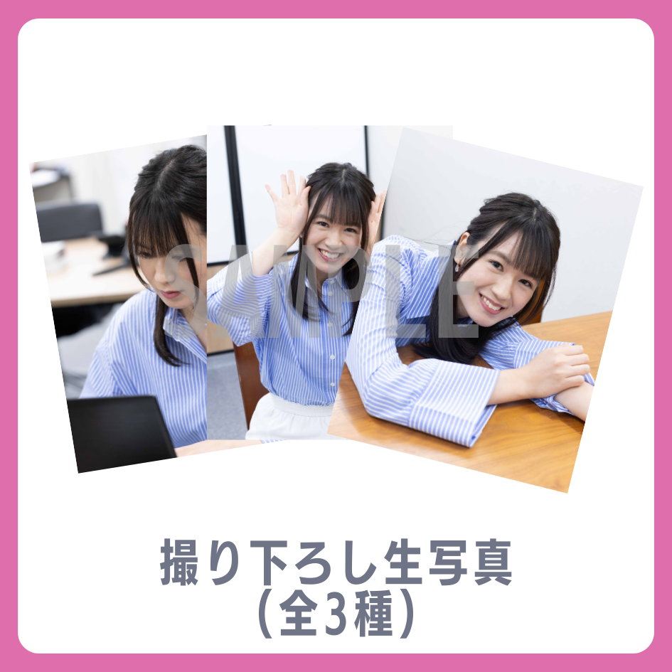 E賞 撮り下ろし生写真(全3種類)(全3種)