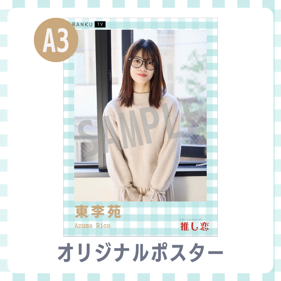 A3オリジナルポスターの画像
