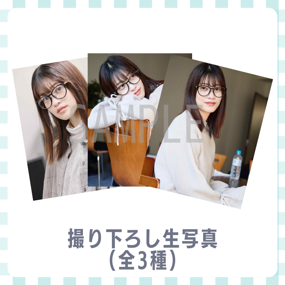 撮り下ろし生写真（全3種類）の画像