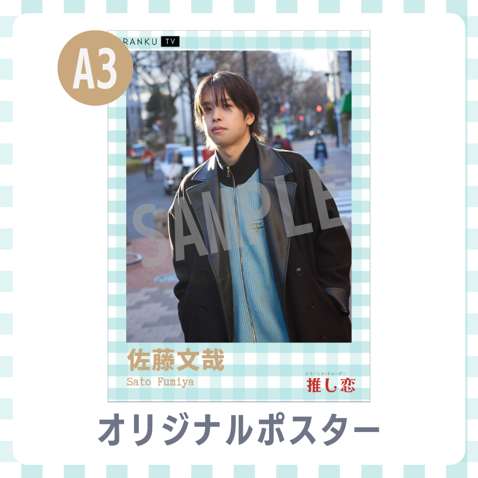 A3オリジナルポスターの画像