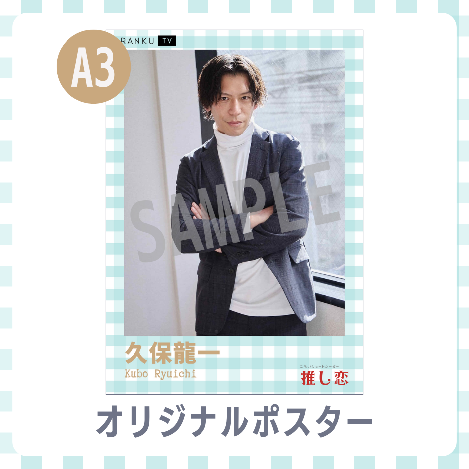 A3オリジナルポスターの画像