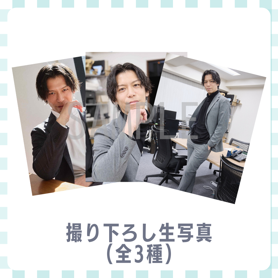 撮り下ろし生写真（全3種類）の画像
