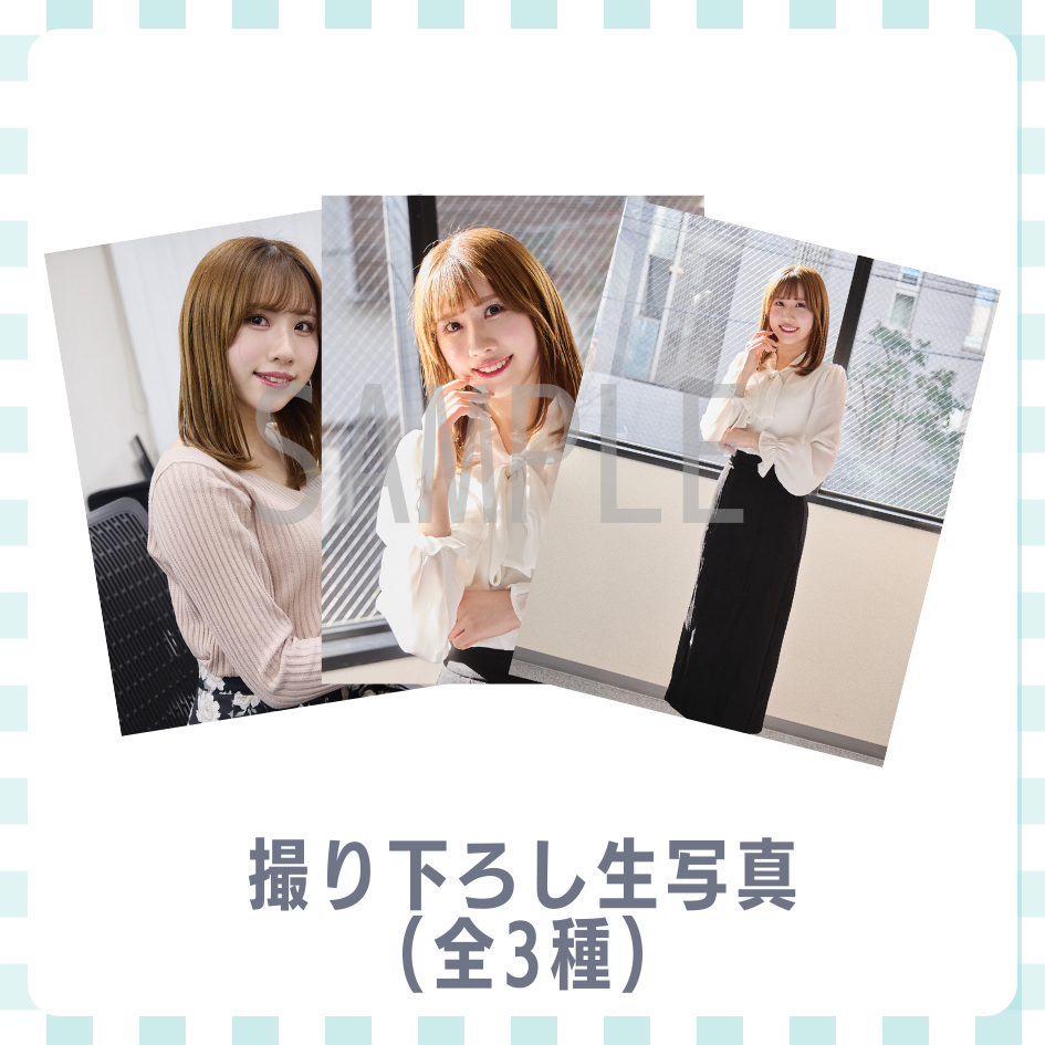 撮り下ろし生写真（全3種類）の画像