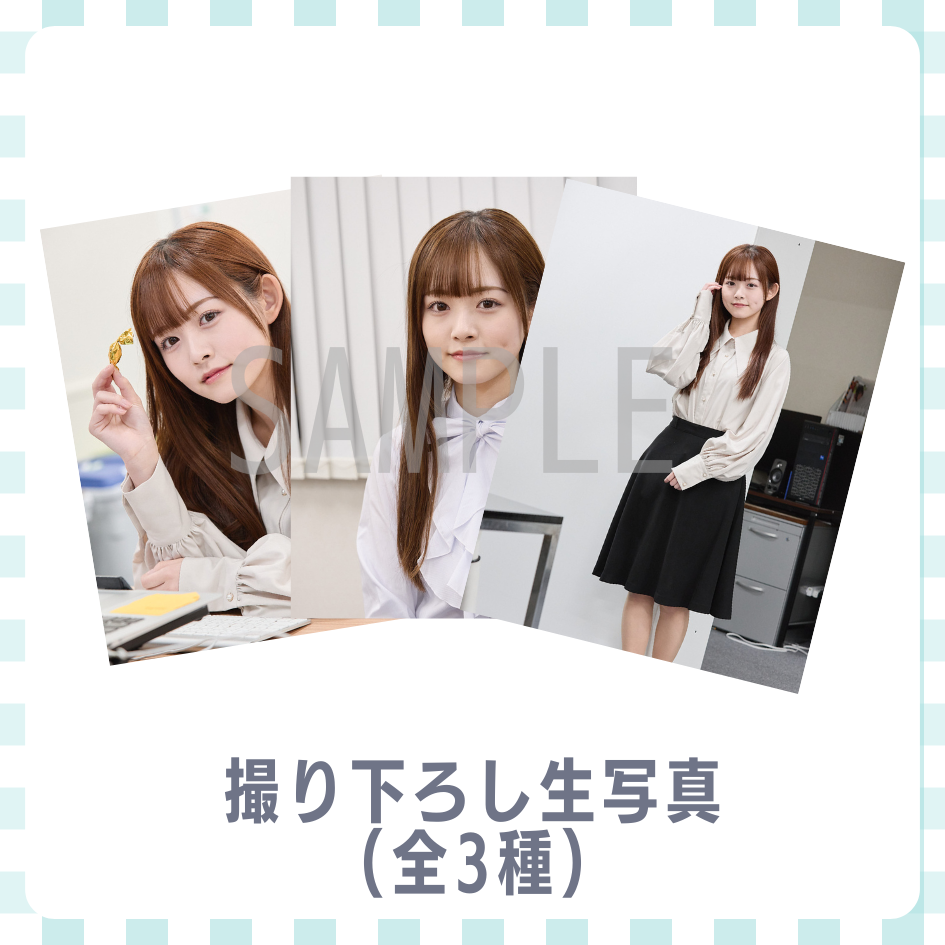撮り下ろし生写真（全3種類）の画像