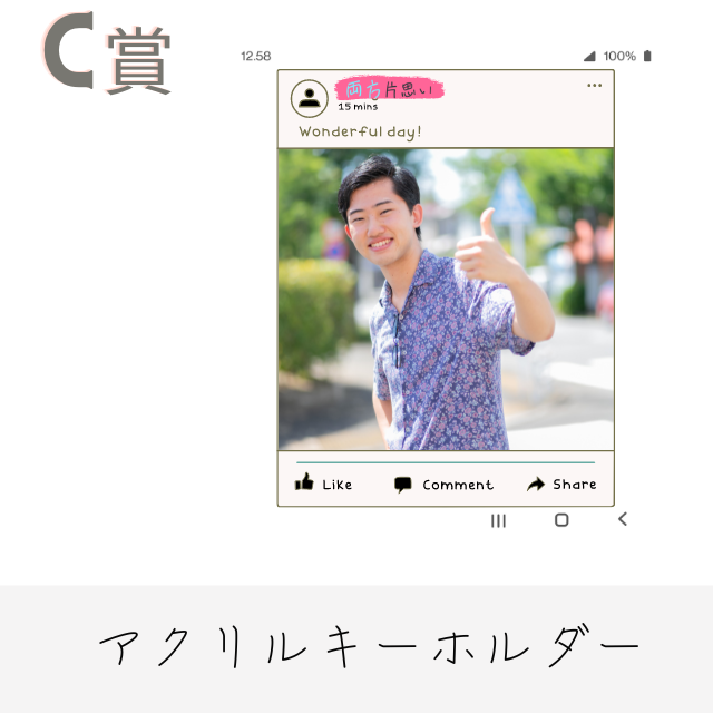 C賞 オリジナルアクリルキーホルダー