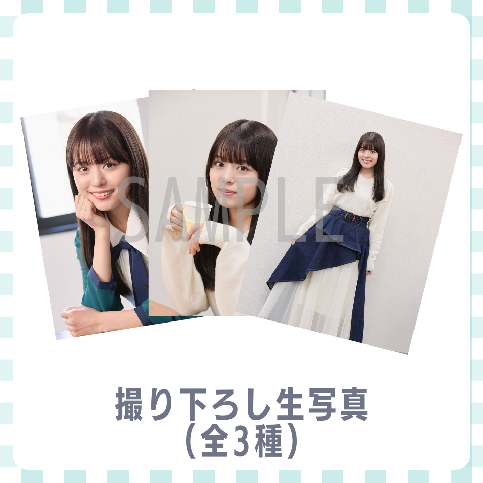 撮り下ろし生写真（全3種類）の画像