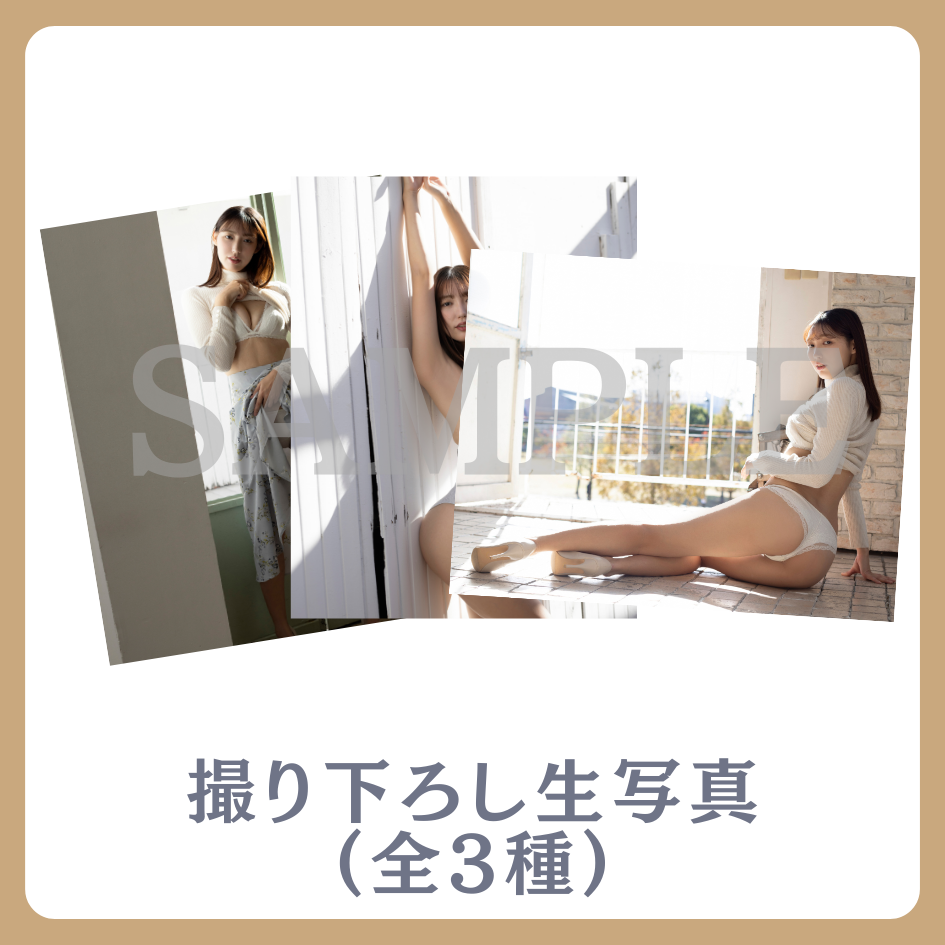 E賞 撮り下ろし生写真(全3種類)(全3種)