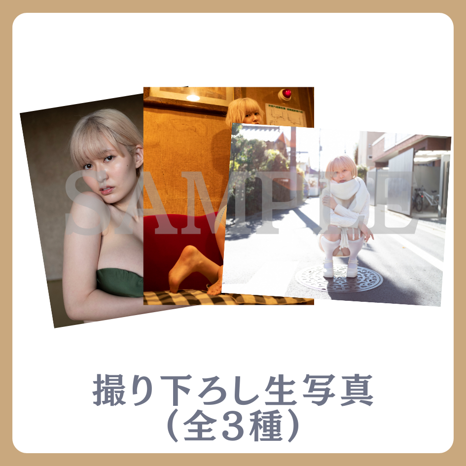 E賞 撮り下ろし生写真(全3種類)(全3種)