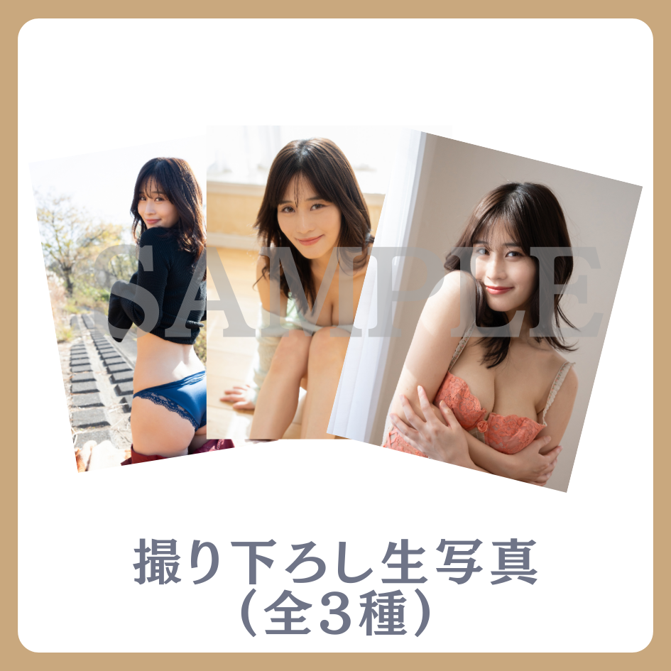 E賞 撮り下ろし生写真(全3種類)(全3種)