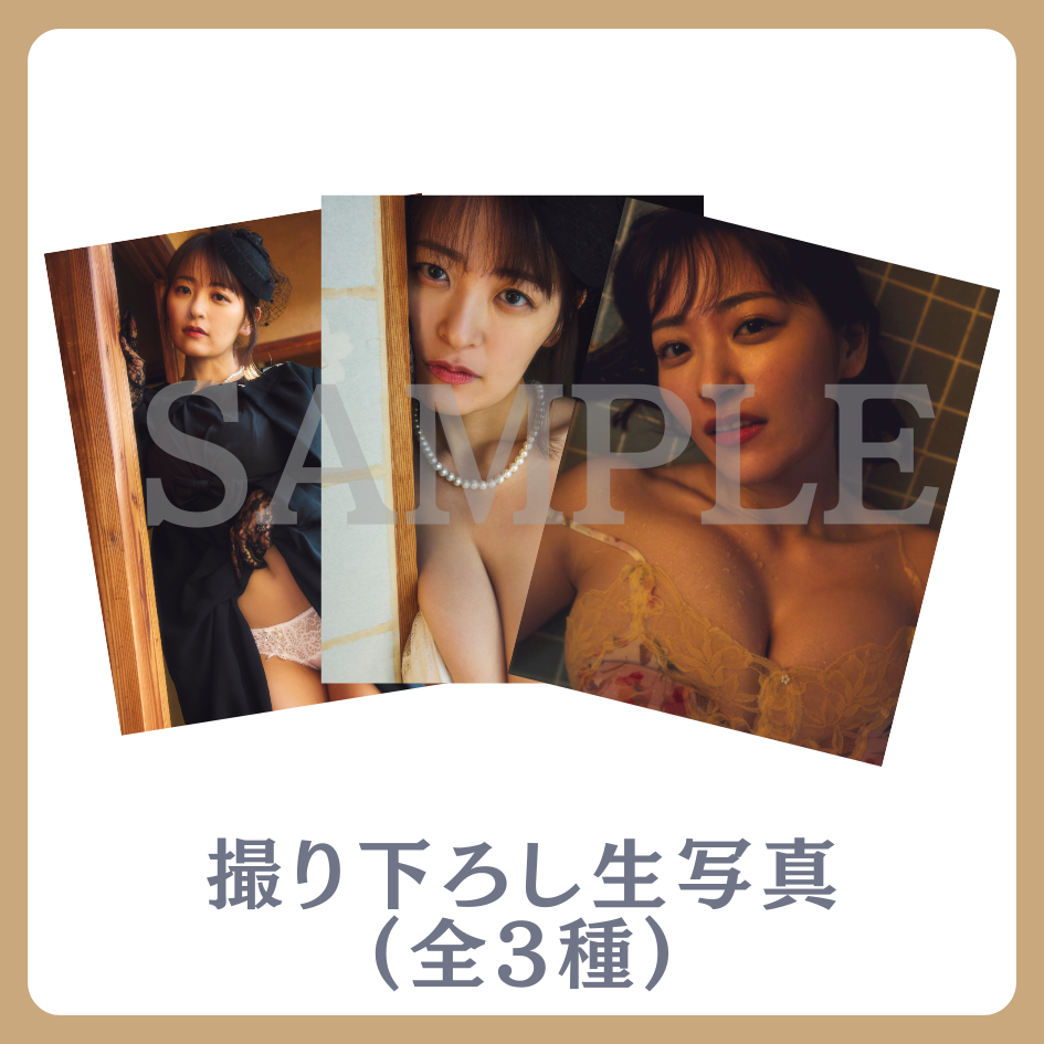 E賞 撮り下ろし生写真(全3種類)(全3種)