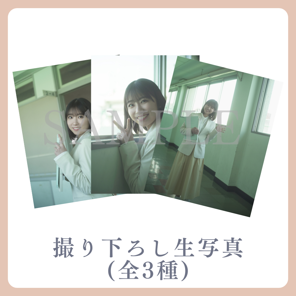 E賞 撮り下ろし生写真(全3種類)(全3種)