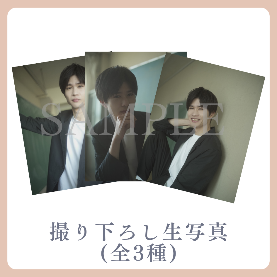 E賞 撮り下ろし生写真(全3種類)(全3種)