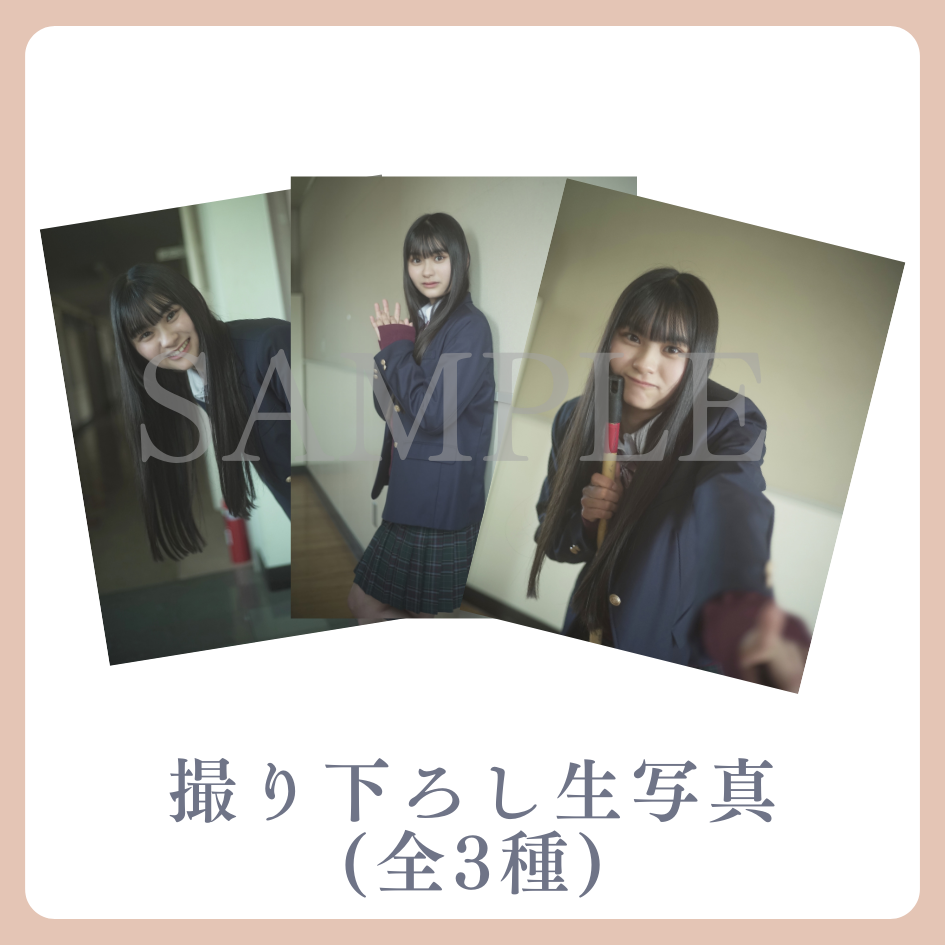 E賞 撮り下ろし生写真(全3種類)(全3種)