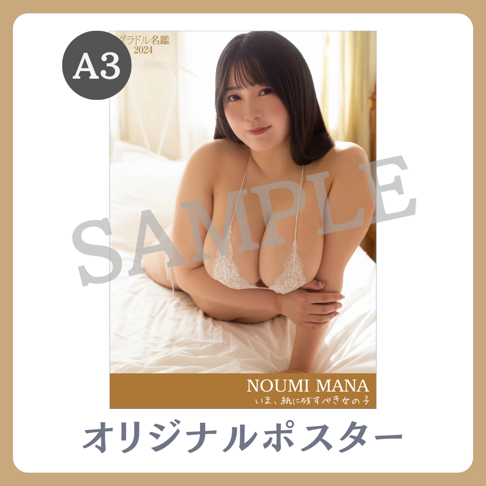 A3オリジナルポスターの画像