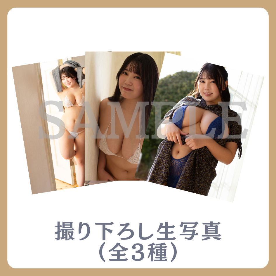 撮り下ろし生写真（全3種類）の画像