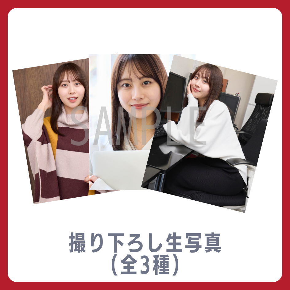 E賞 撮り下ろし生写真(全3種類)(全3種)