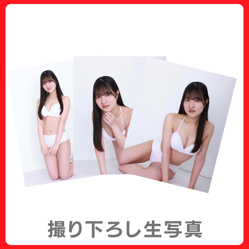 撮り下ろし生写真（3種類）の画像