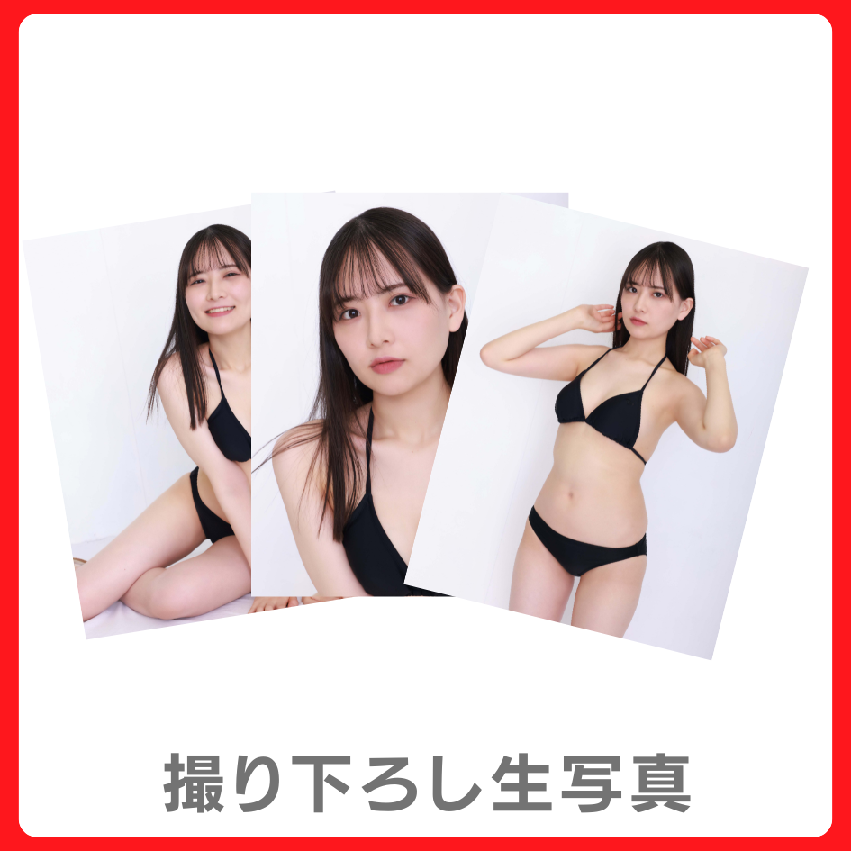 撮り下ろし生写真（3種類）の画像