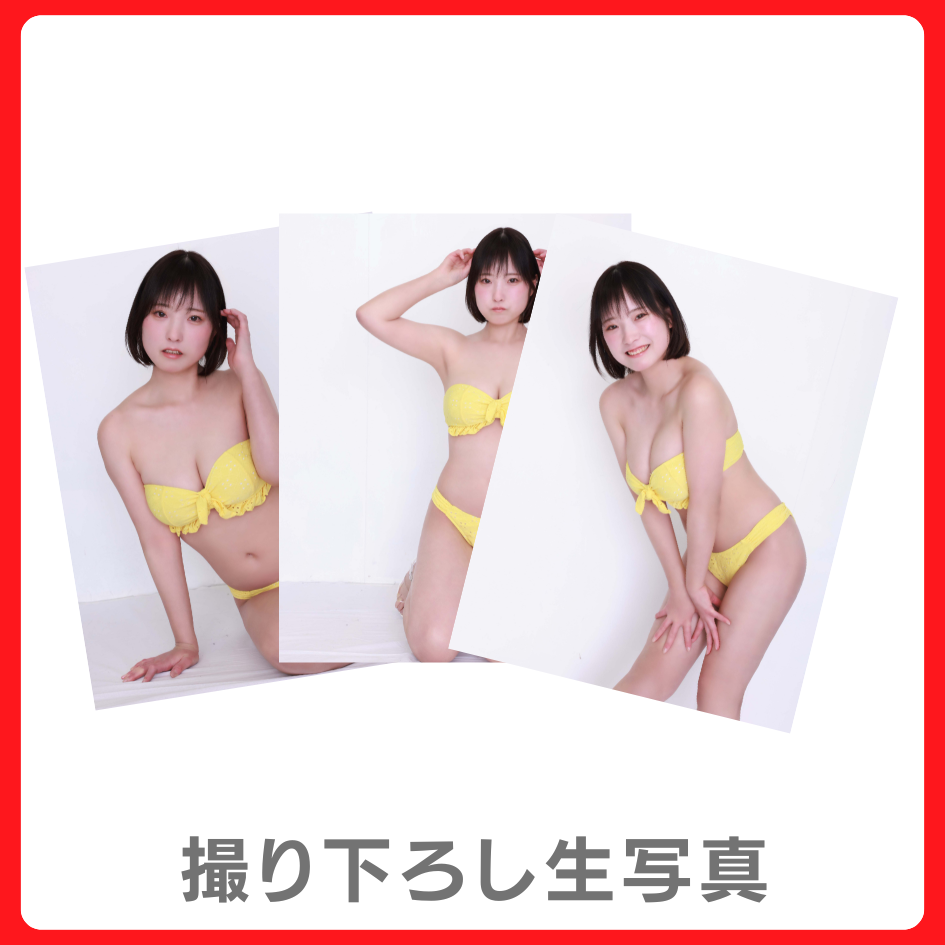 撮り下ろし生写真（3種類）の画像