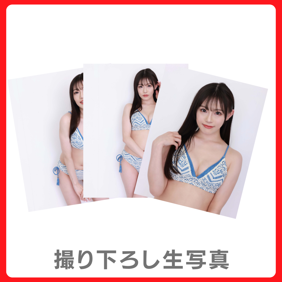 撮り下ろし生写真（3種類）の画像