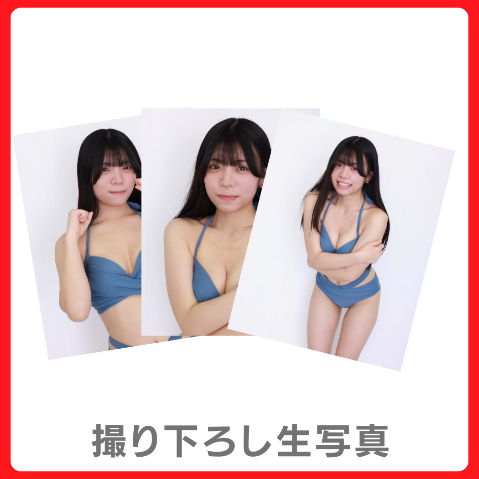 撮り下ろし生写真（3種類）の画像