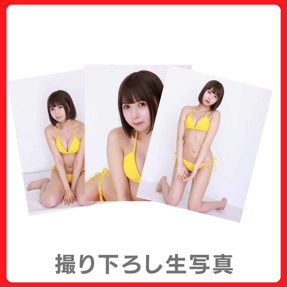 撮り下ろし生写真（3種類）の画像