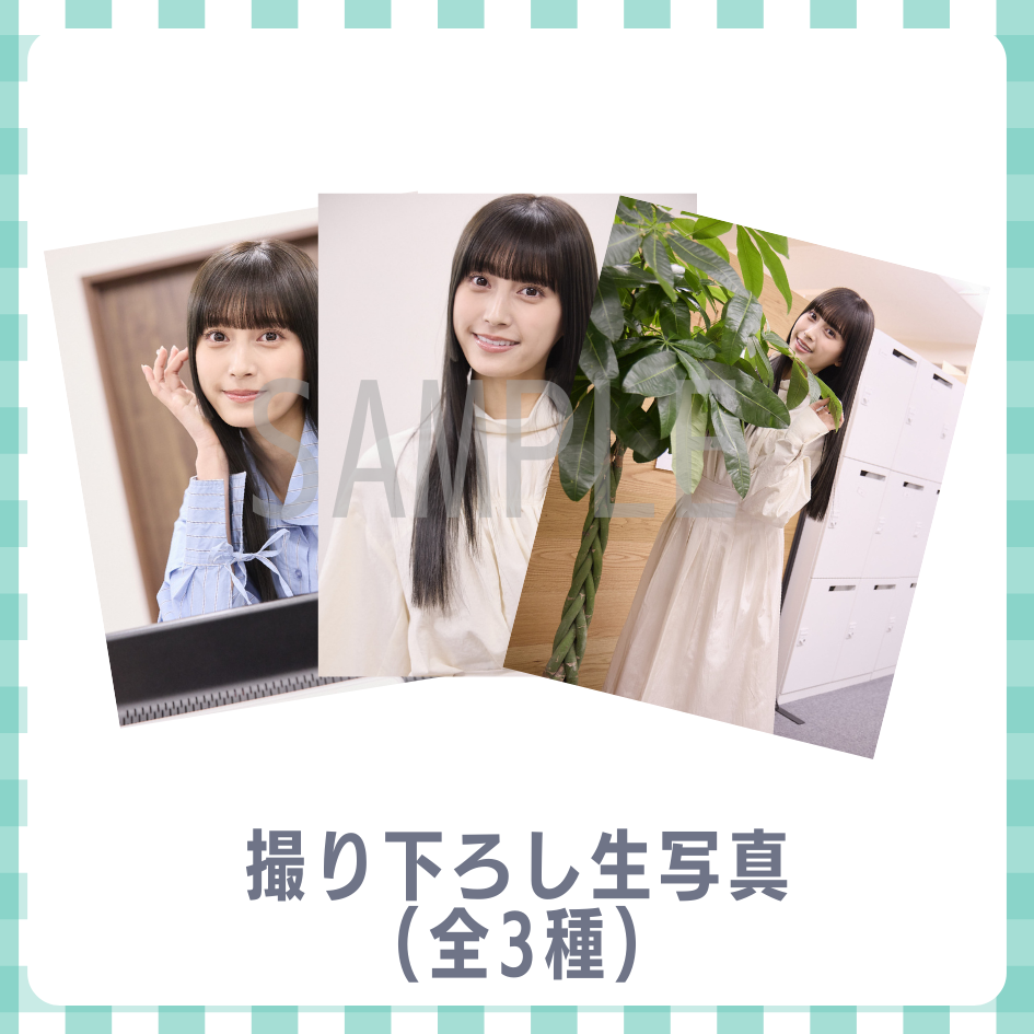 E賞 撮り下ろし生写真(全3種類)(全3種)