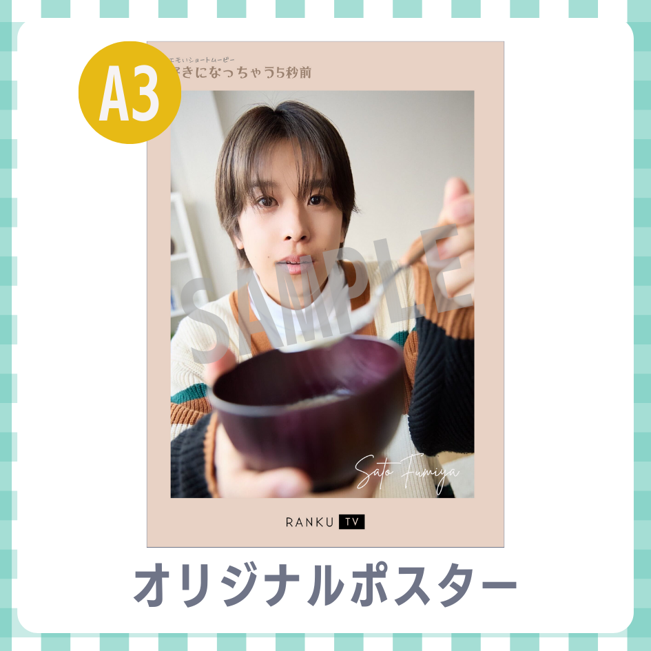 B賞 A3オリジナルポスター