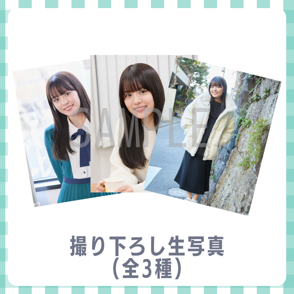 E賞 撮り下ろし生写真(全3種類)(全3種)