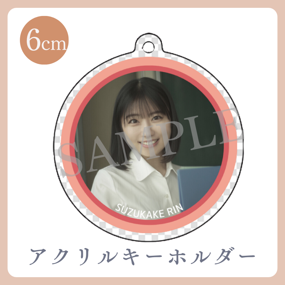 アクリルキーホルダーの画像