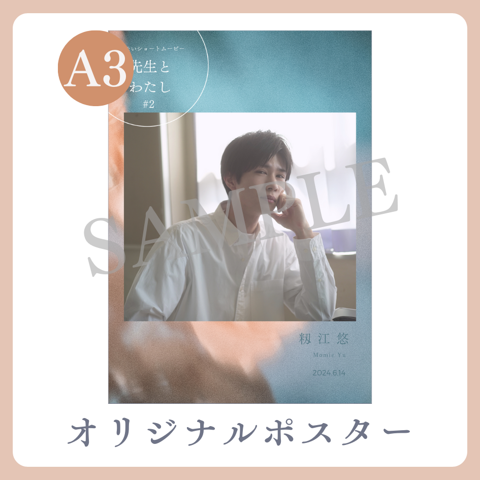 A3オリジナルポスターの画像