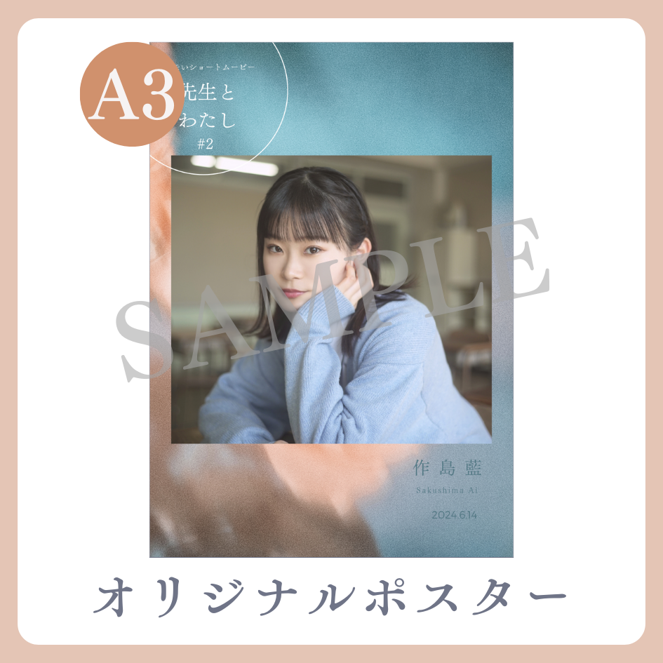 A3オリジナルポスターの画像