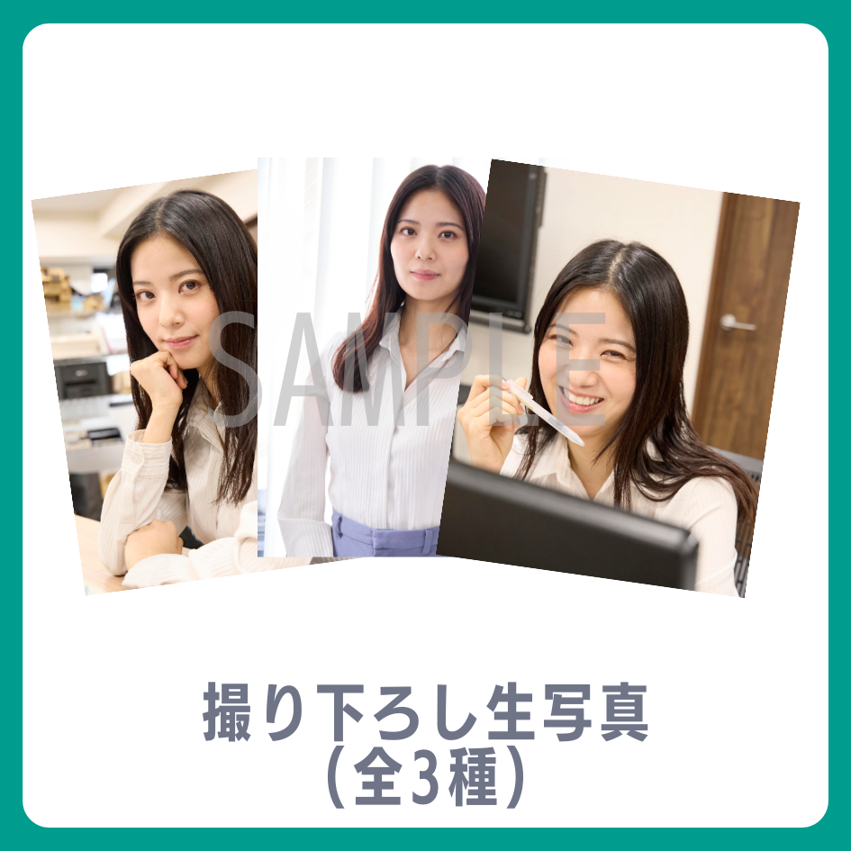 撮り下ろし生写真（全3種類）の画像