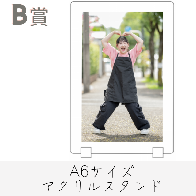B賞 オリジナルアクリルスタンド