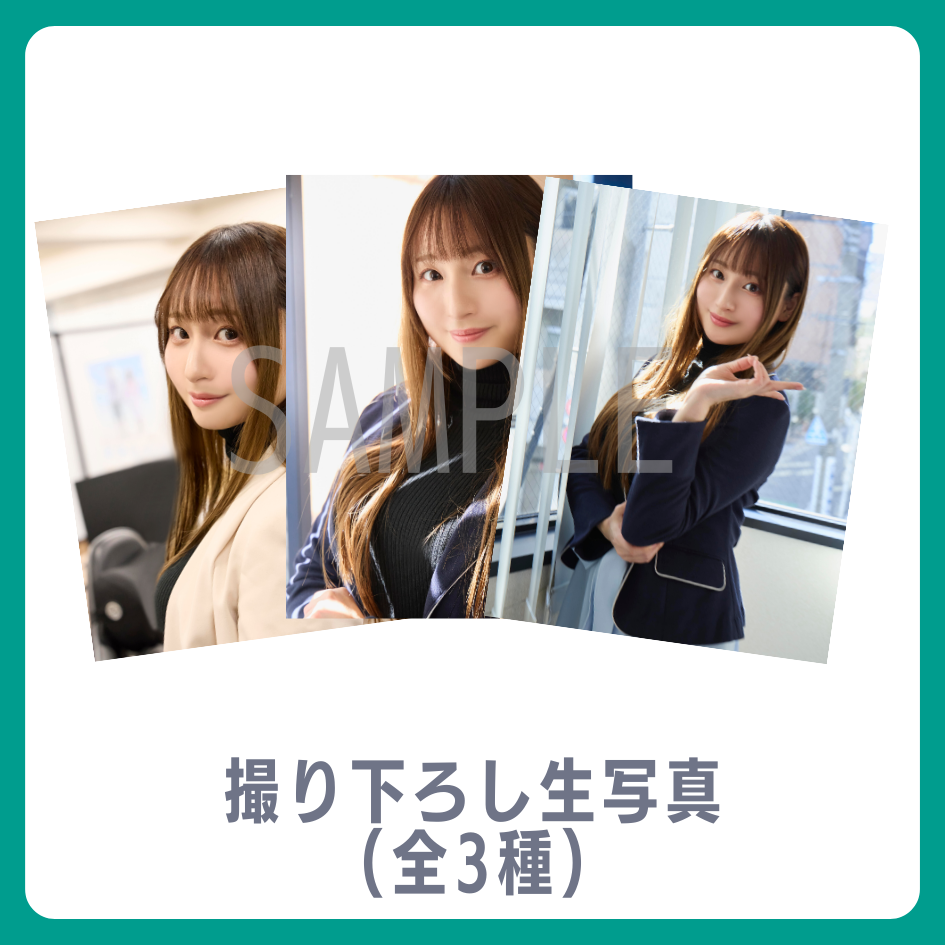 撮り下ろし生写真（全3種類）の画像