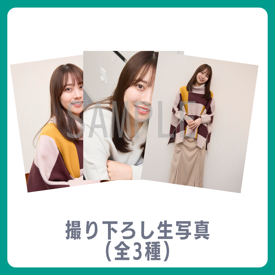 撮り下ろし生写真（全3種類）の画像