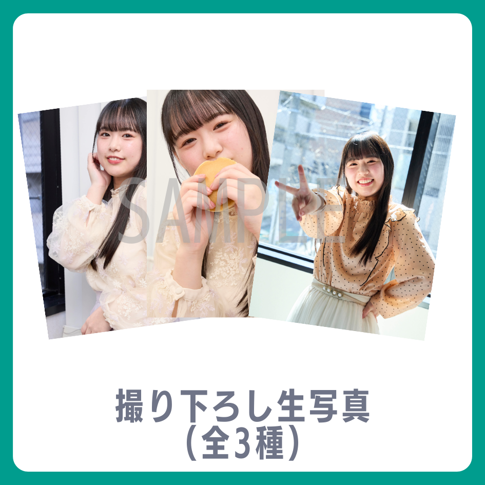 撮り下ろし生写真（全3種類）の画像