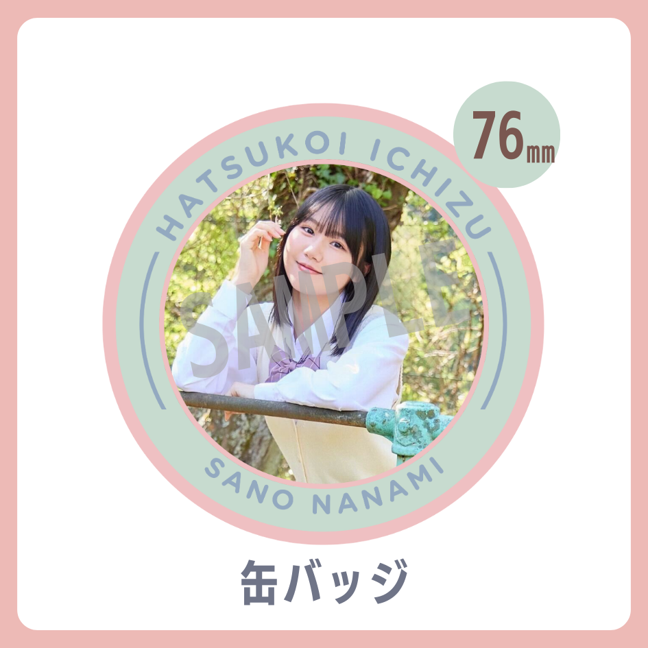 C賞 缶バッジ