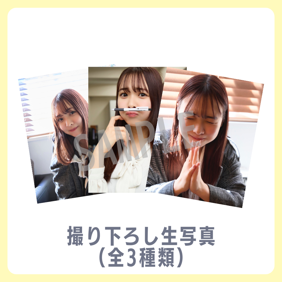 E賞 撮り下ろし生写真(全3種類)(全3種)