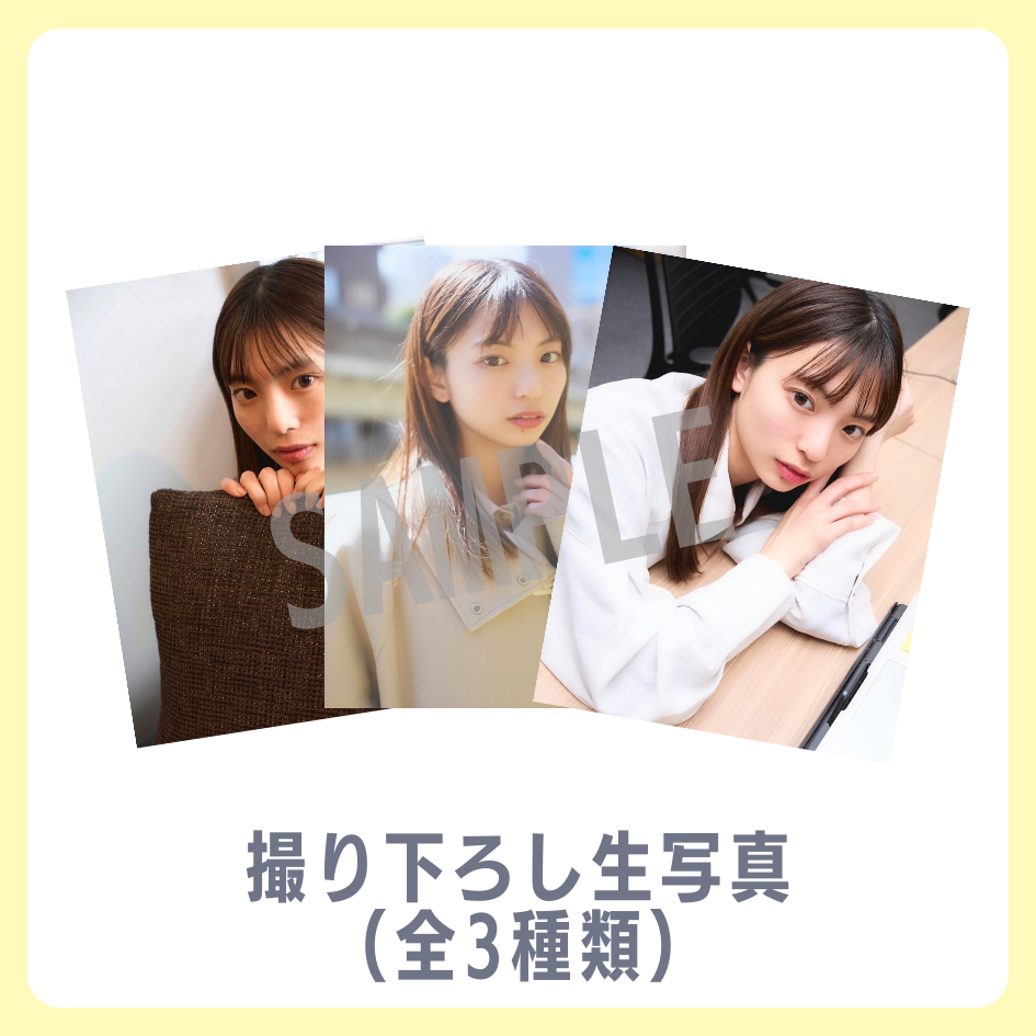 E賞 撮り下ろし生写真(全3種類)(全3種)