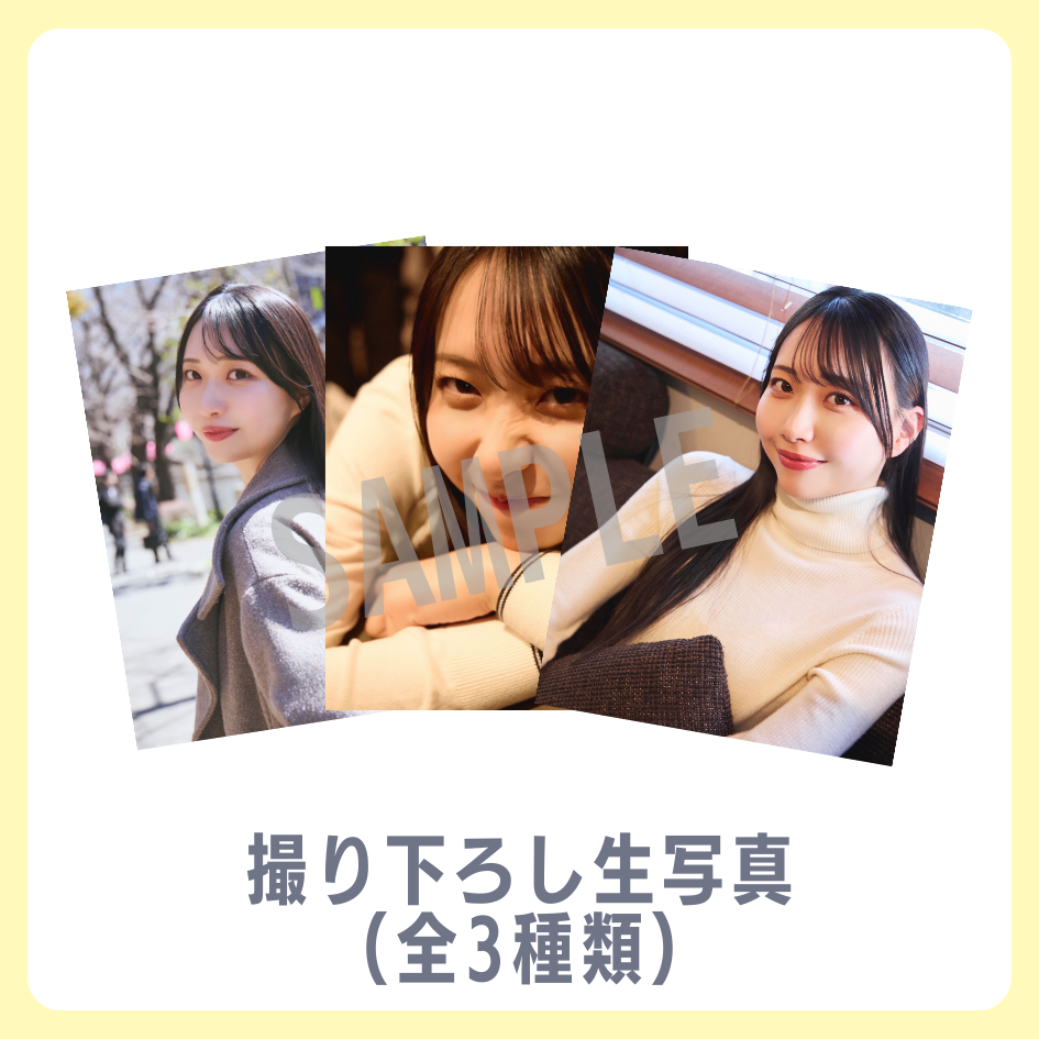 E賞 撮り下ろし生写真(全3種類)(全3種)