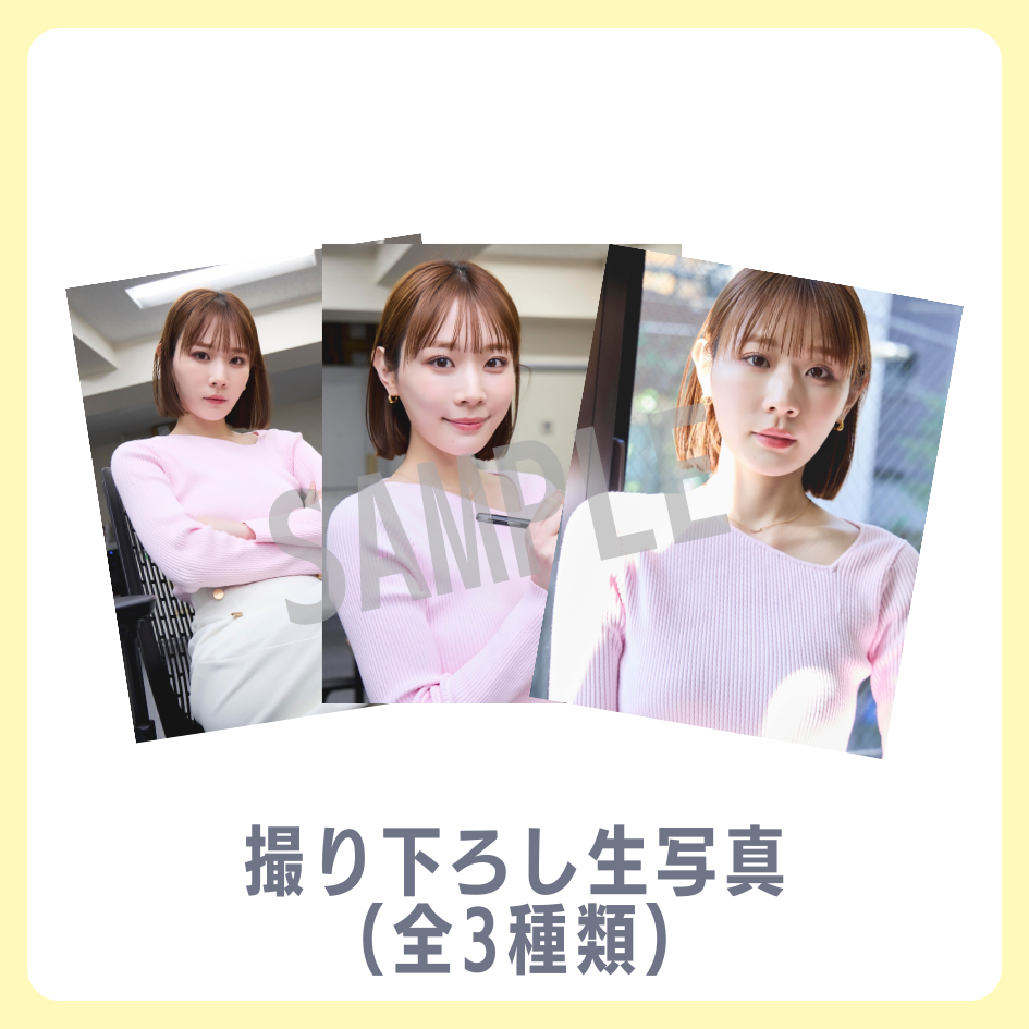 E賞 撮り下ろし生写真(全3種類)(全3種)