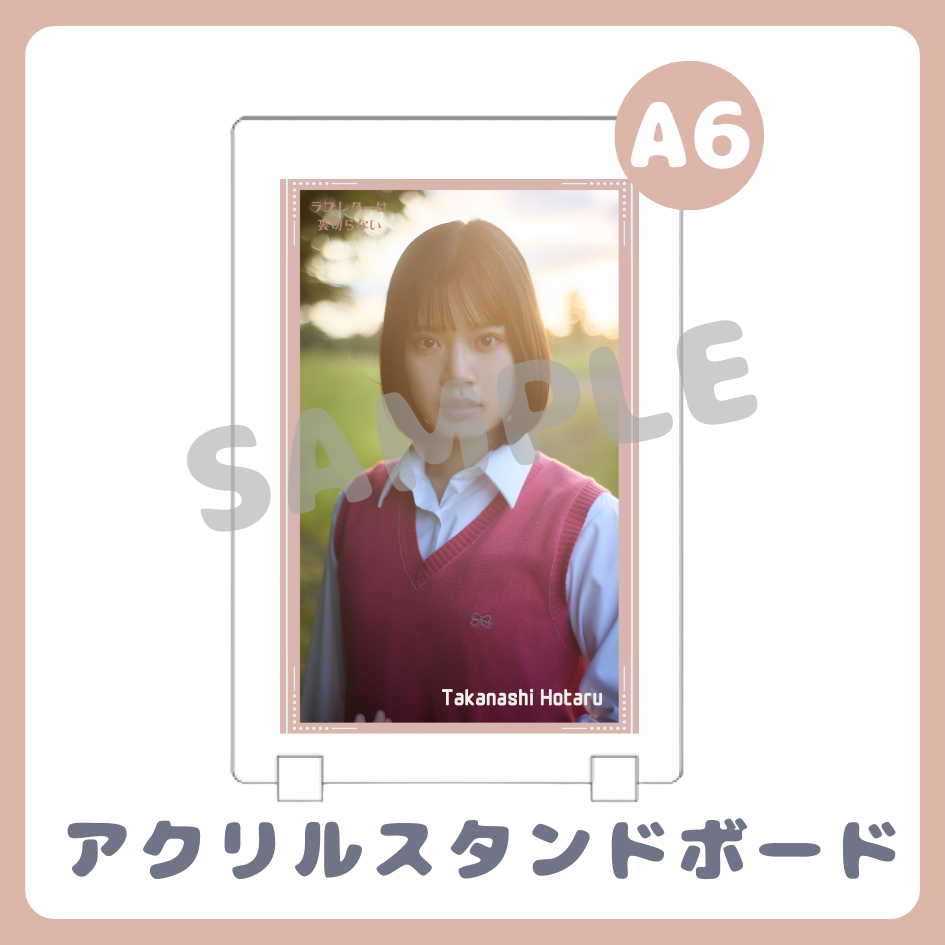 B賞 アクリルスタンドボード
