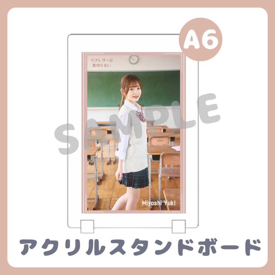 B賞 アクリルスタンドボード